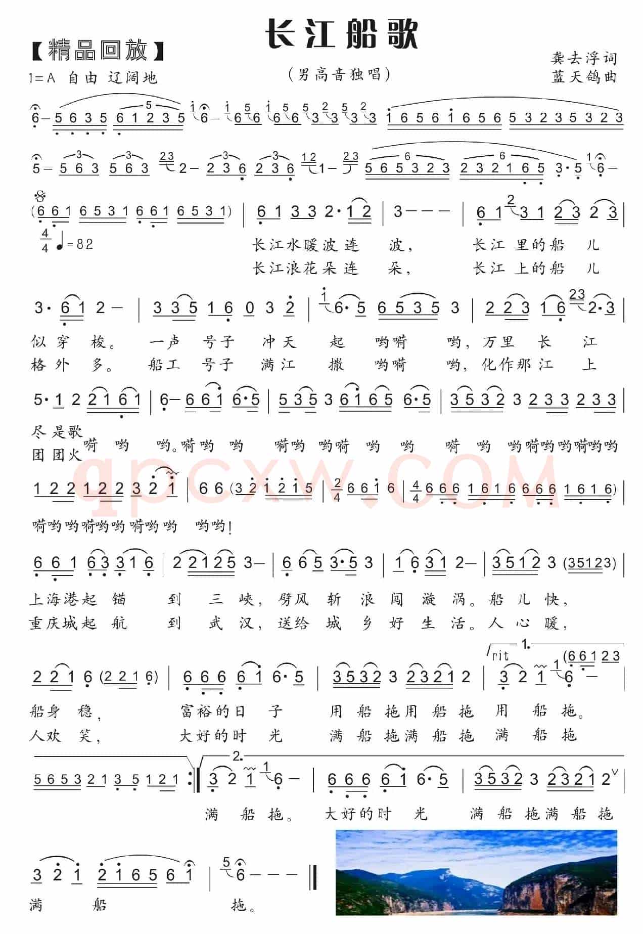 62.【精品回放】长江船歌(龚去浮词 蓝天鸽曲)