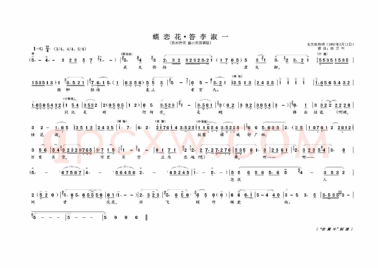 蝶恋花 · 答李淑一（为毛主席诗词谱曲）