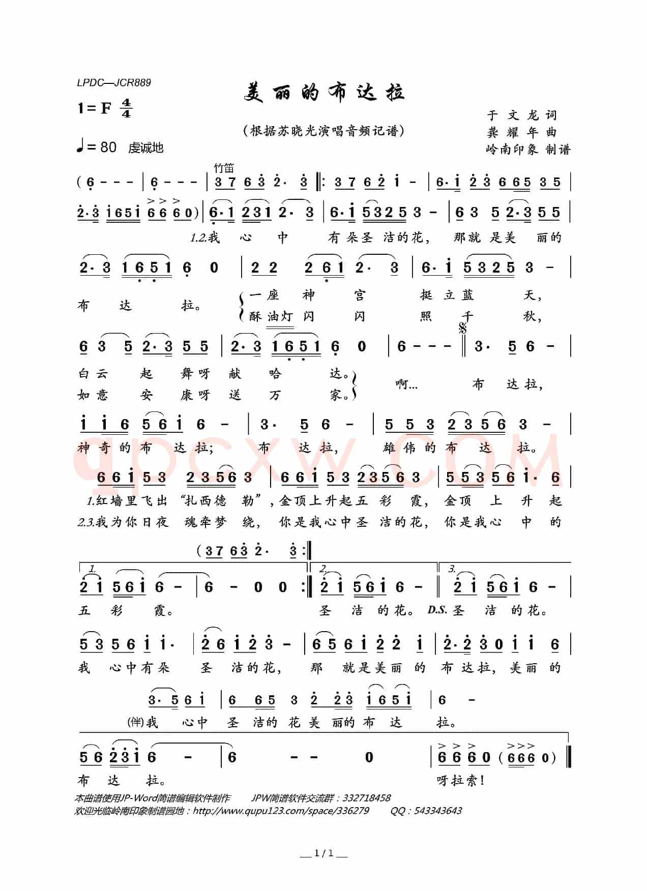 美丽的布达拉