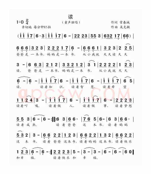 读（童声独唱）（常春城词 吴克敏曲）