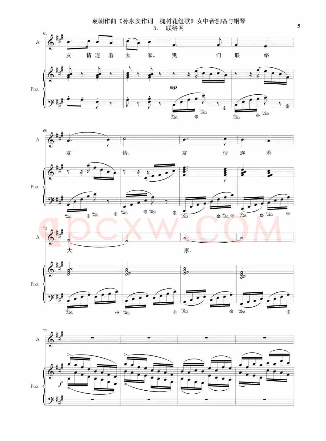 槐树花组歌:5 联络网(女中音独唱与钢琴)