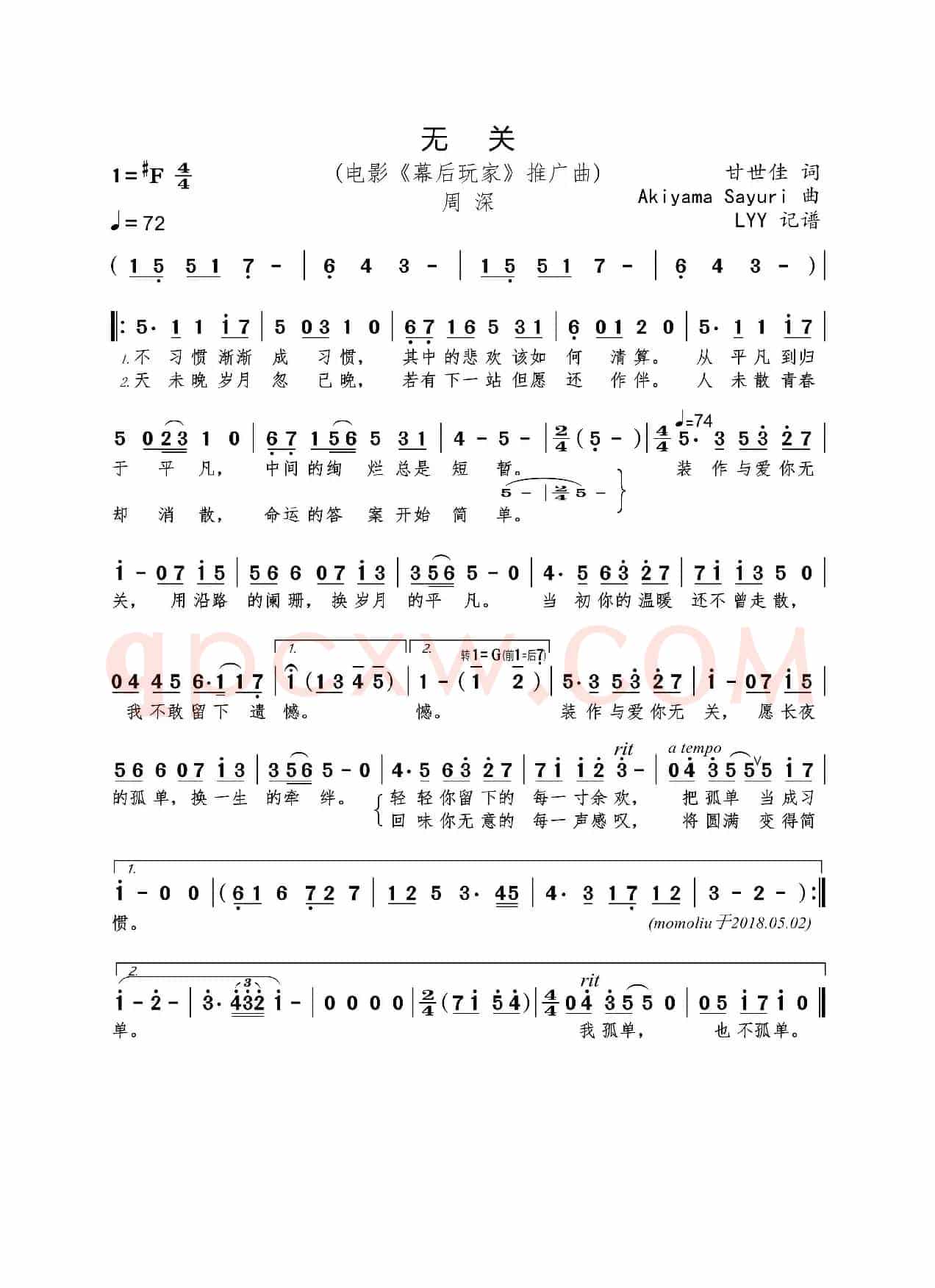 无关(电影《幕后玩家》推广曲)（甘世佳词 Akiyama Sayuri曲）