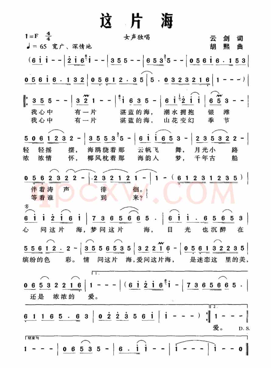 这片海（云剑词 胡熙曲）