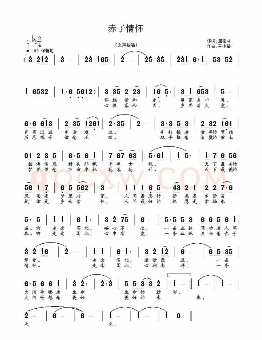 赤子情怀 （屈松林词 王小路曲）