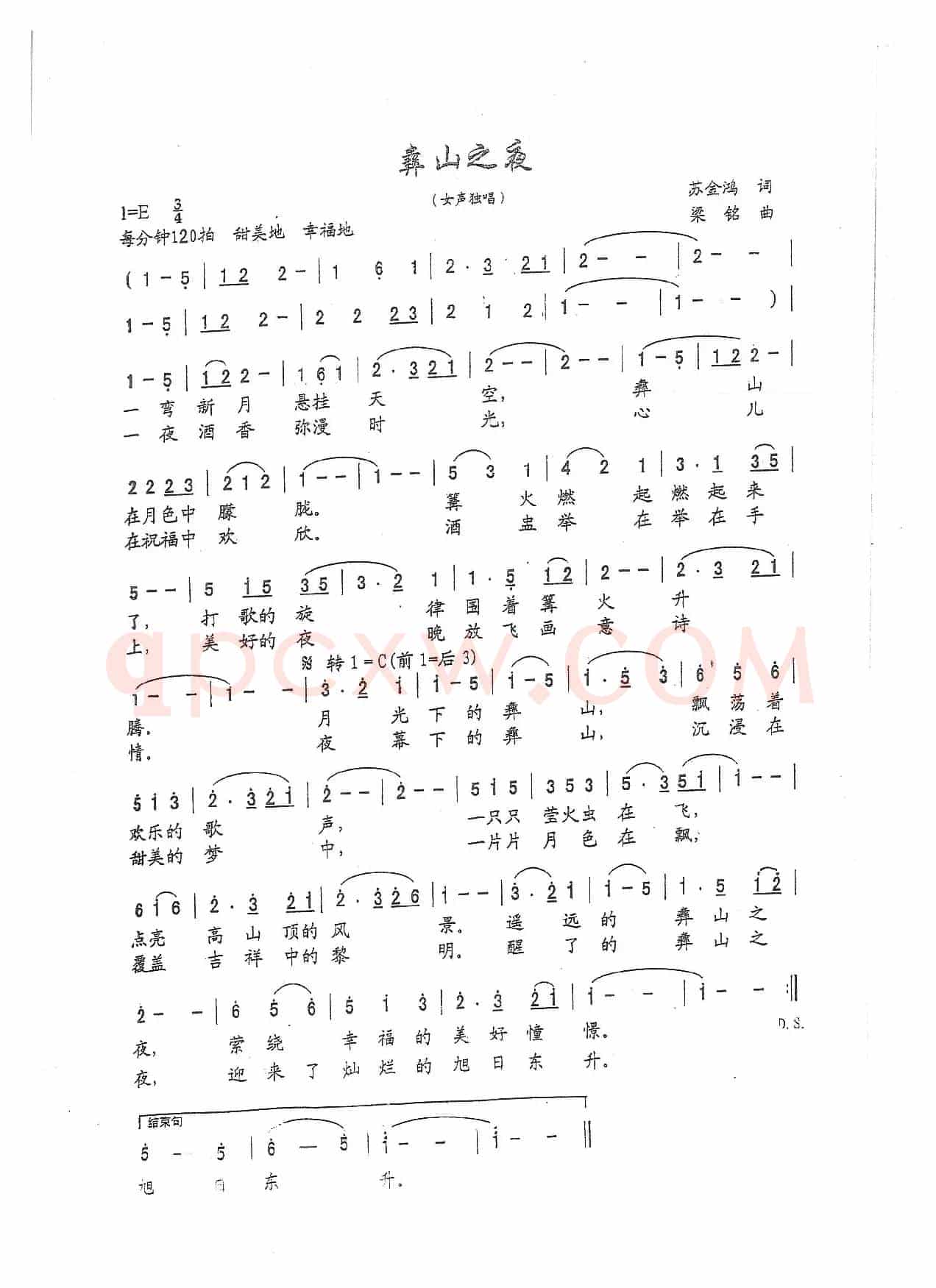 彝山之夜（苏金鸿梁铭曲，演唱：王静）