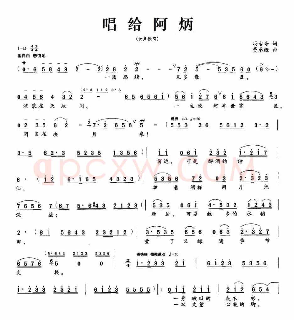 唱给阿炳（冯古今词 费承铿曲）