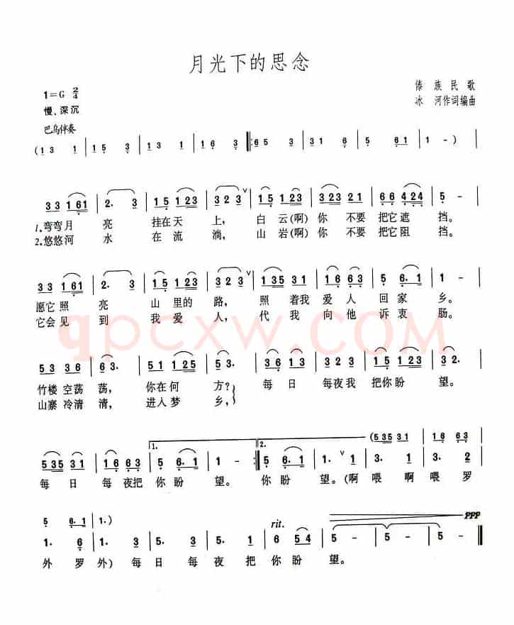 月光下的思念（傣族民歌、冰河词曲）