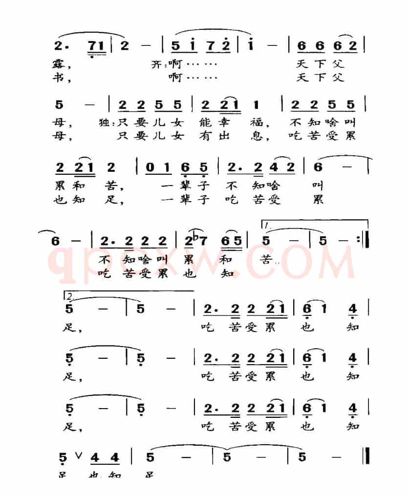 天下父母（王培元词 张国良曲）