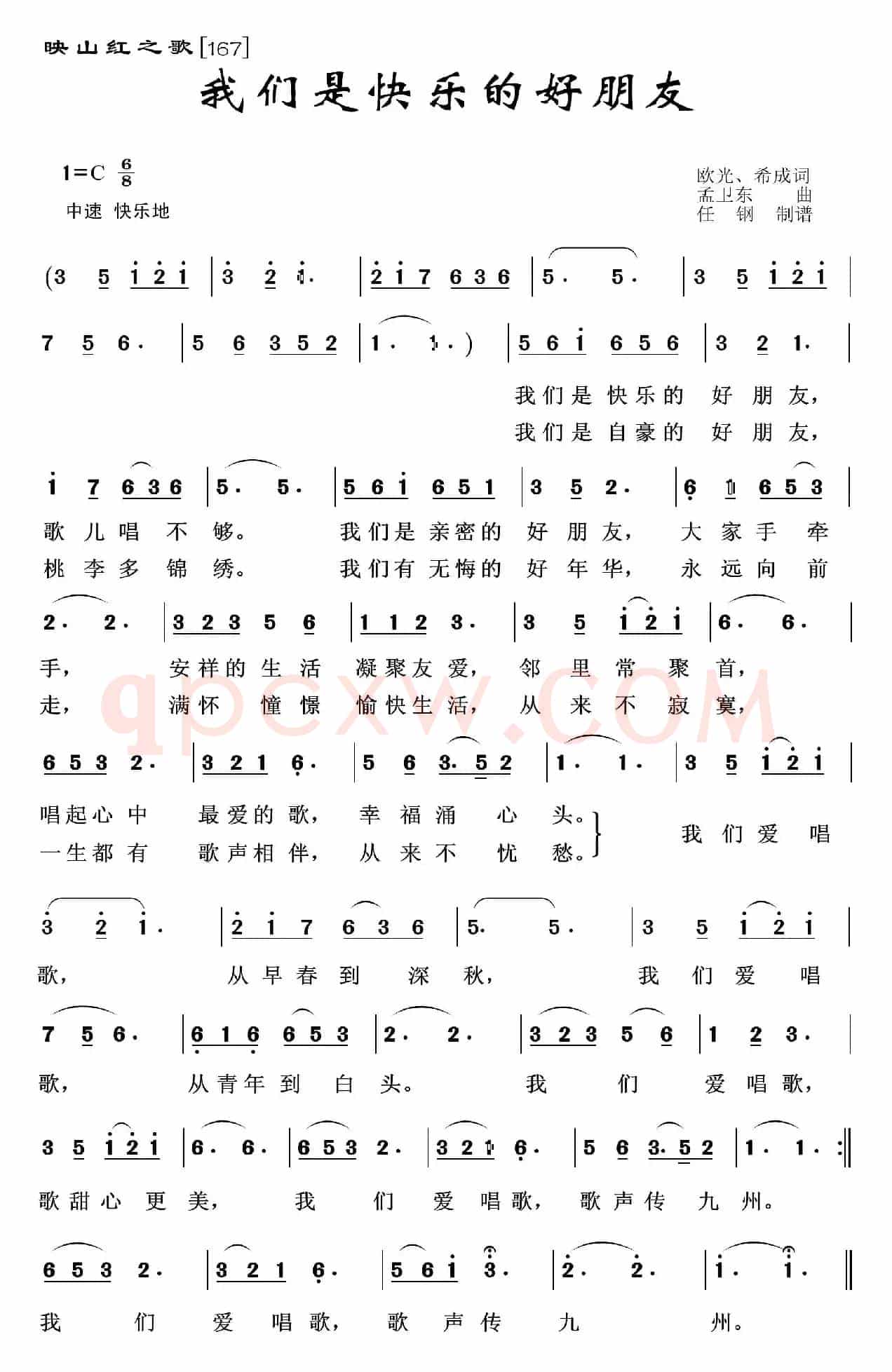 映山红之歌：我们是快乐的好朋友