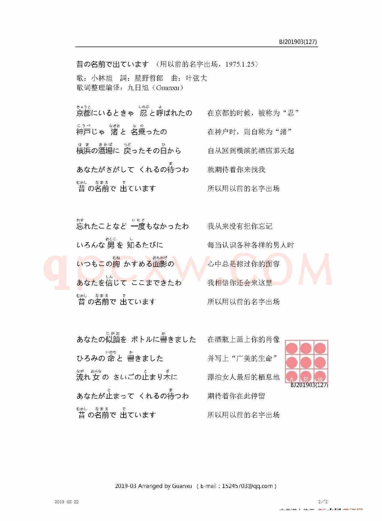 【日】昔の名前で出ています(用以前的名字出场)
