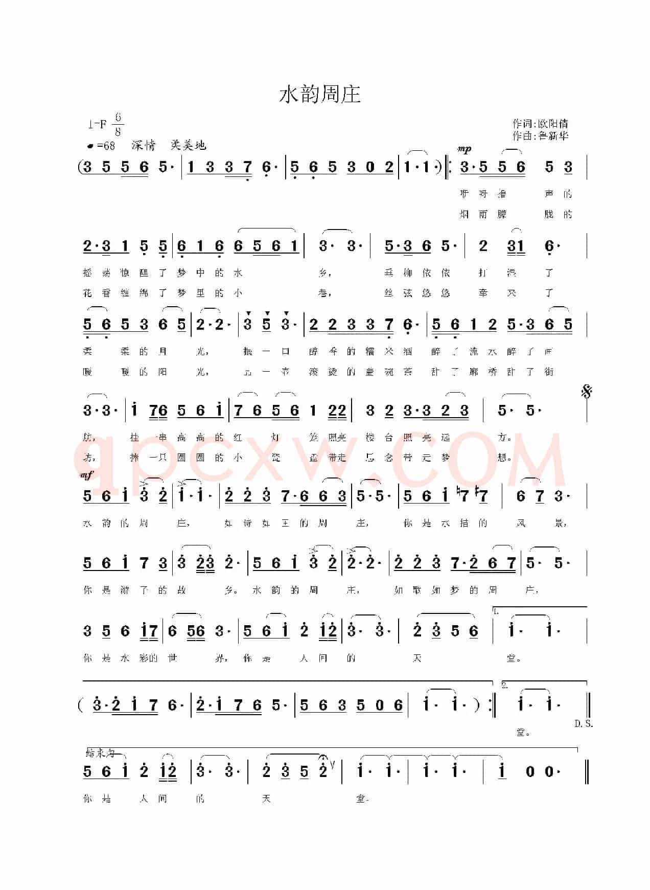 水韵周庄（欧阳倩词 鲁新华曲）