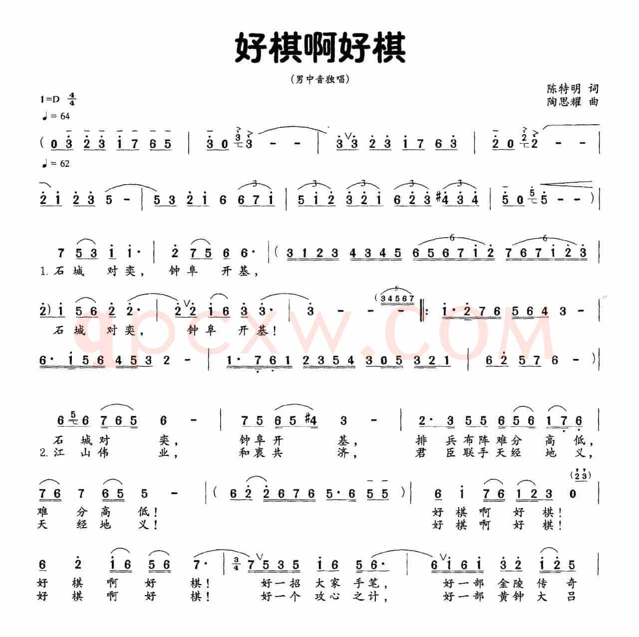 好棋啊好棋（男中音独唱）