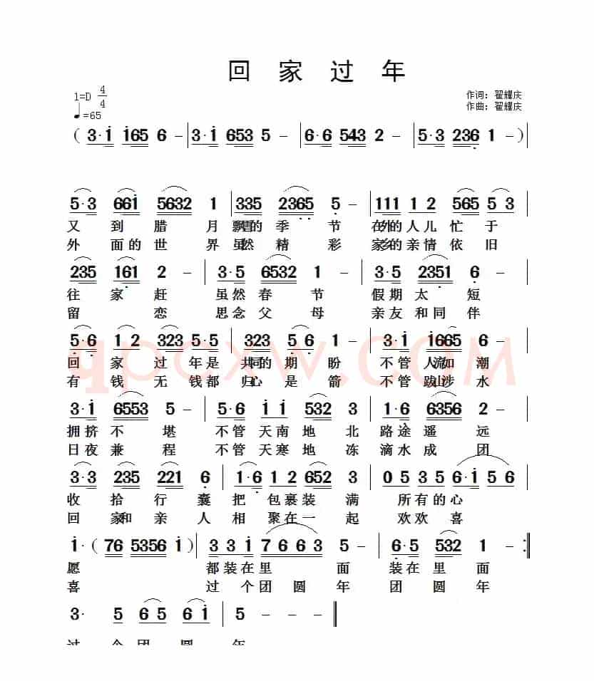 回家过年（翟耀庆 词曲）