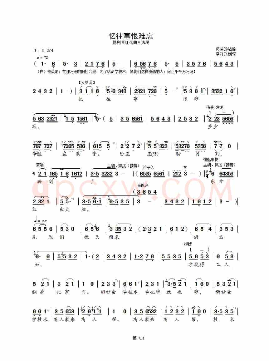 忆往事恨难忘（锡剧《红花曲》选段）