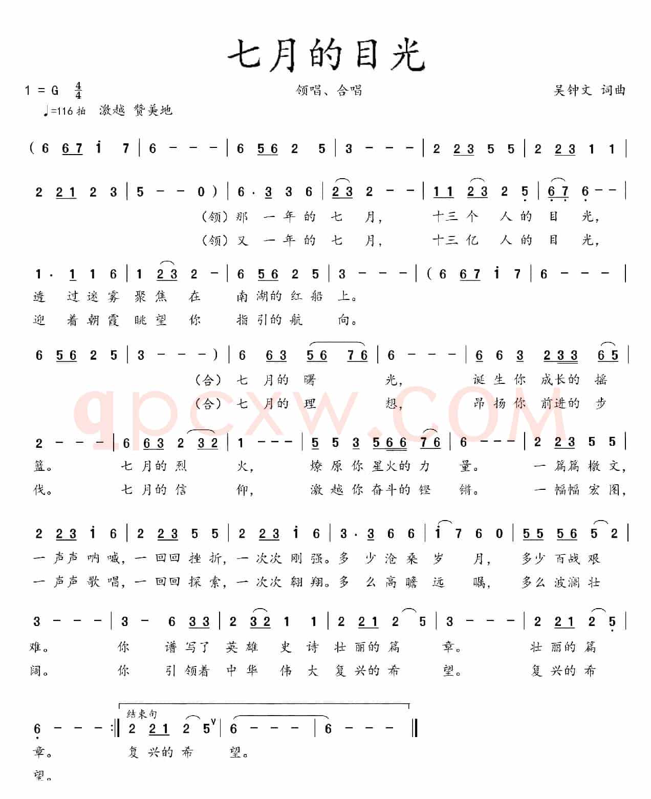 七月的目光