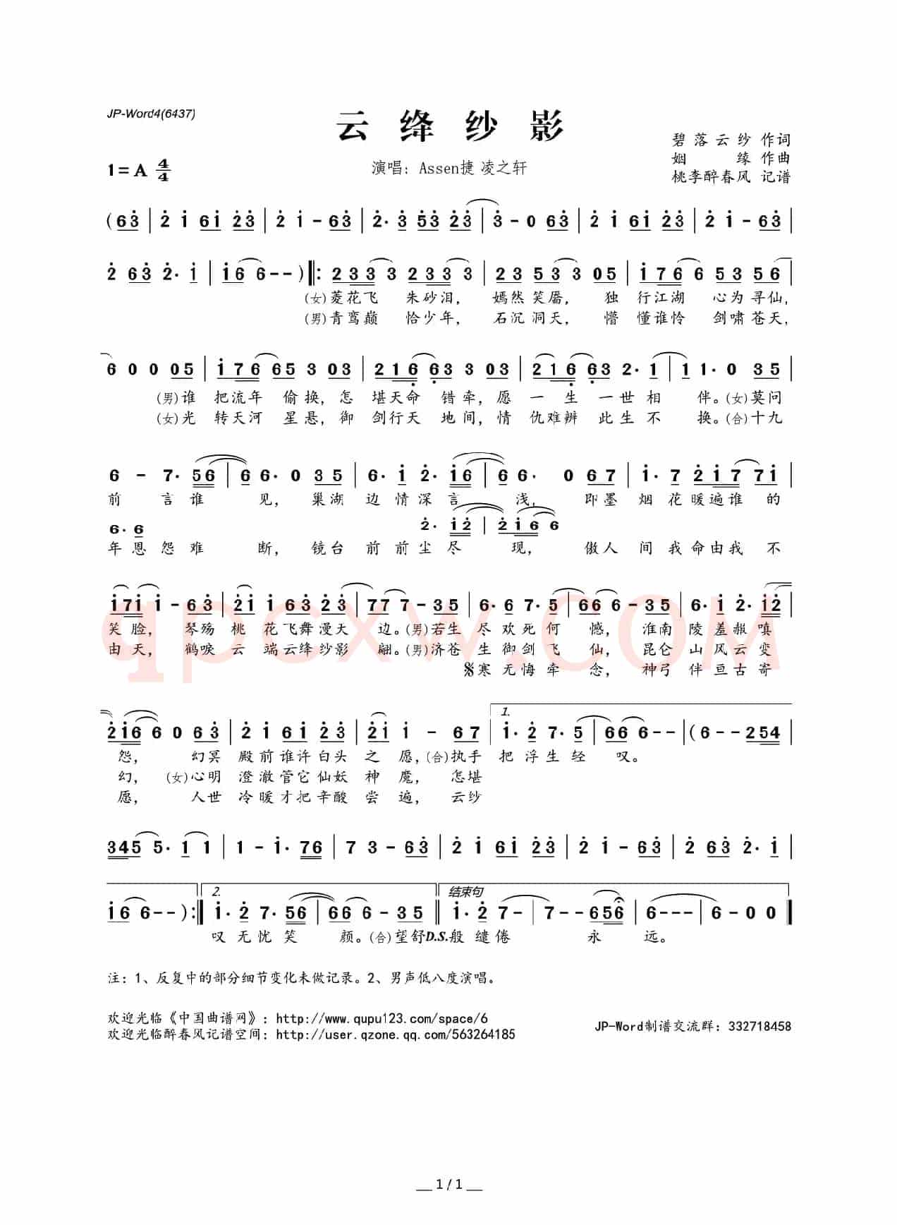 云绛纱影