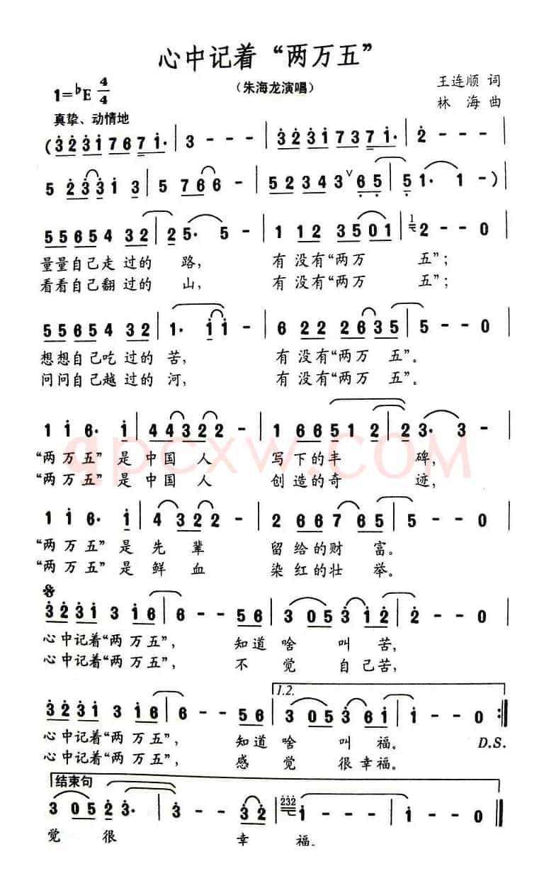 心中记着“两万五”
