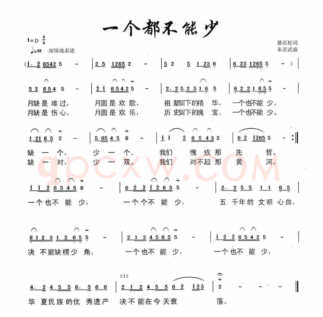 一个都不能少（悬石松词 朱若武曲）