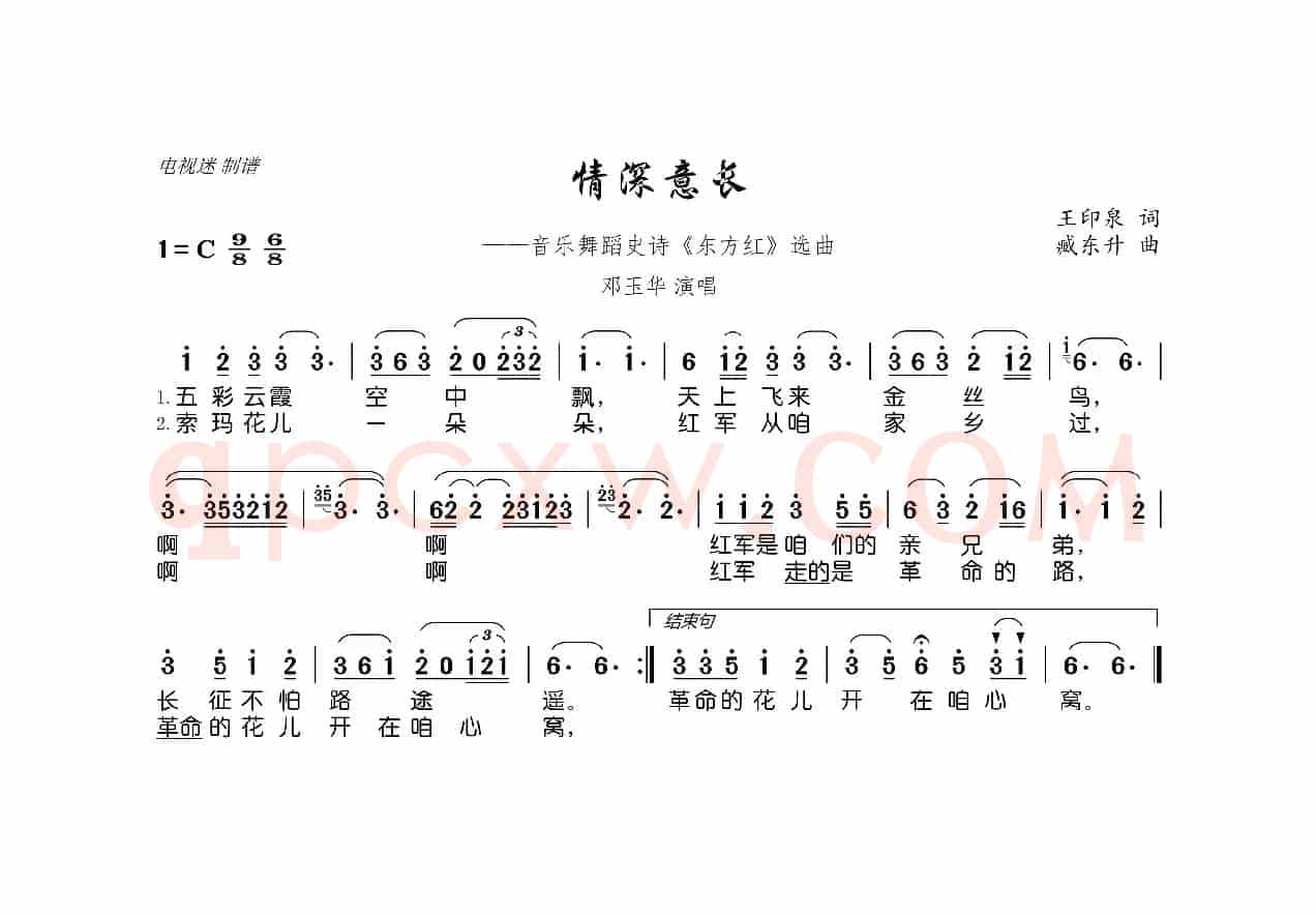 情深意长（大型音舞蹈史诗《东方红》选曲）