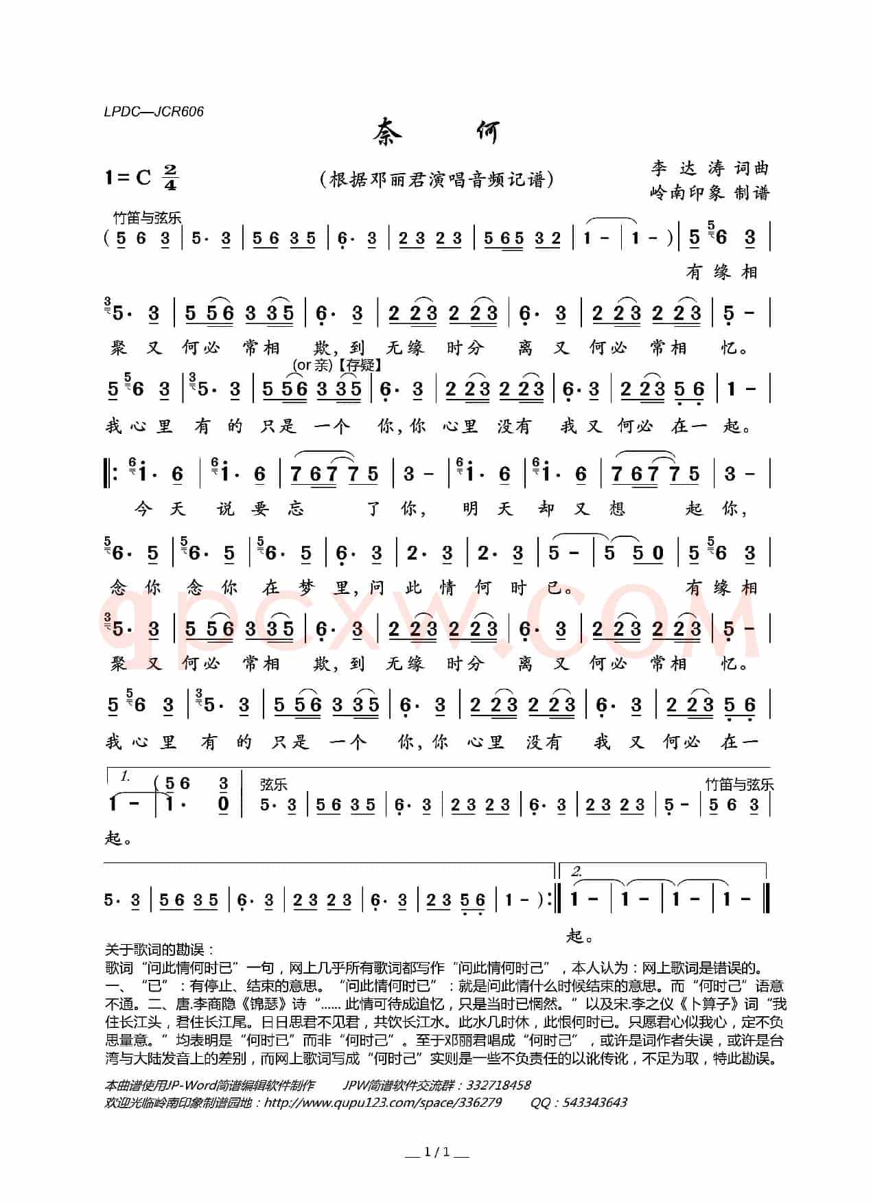 奈何