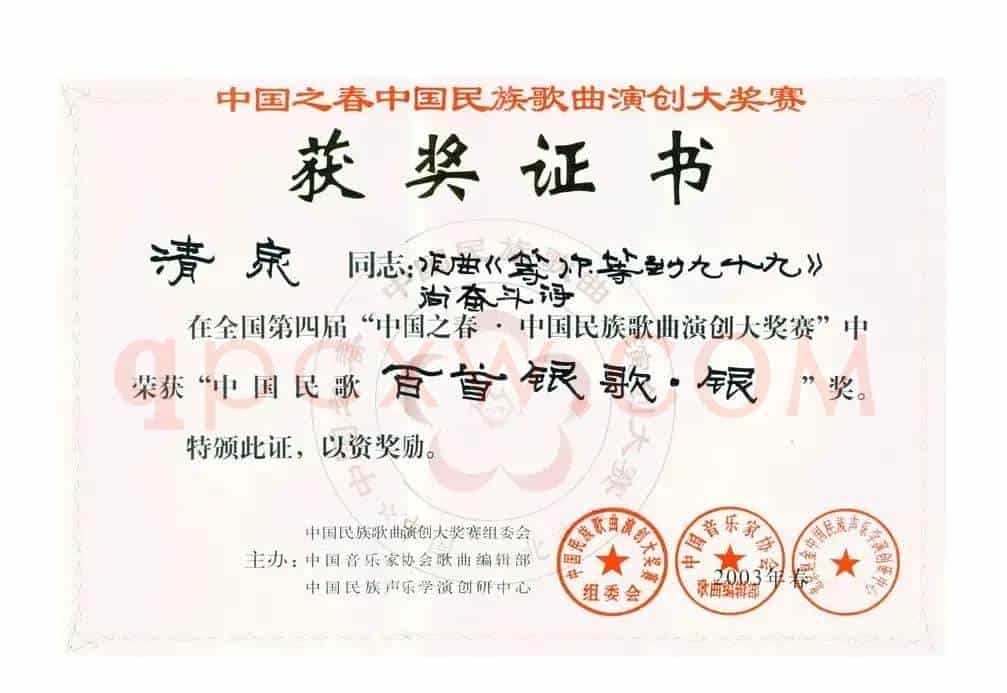 等你等到九十九(尚奋斗词 清泉曲 张琳原唱)