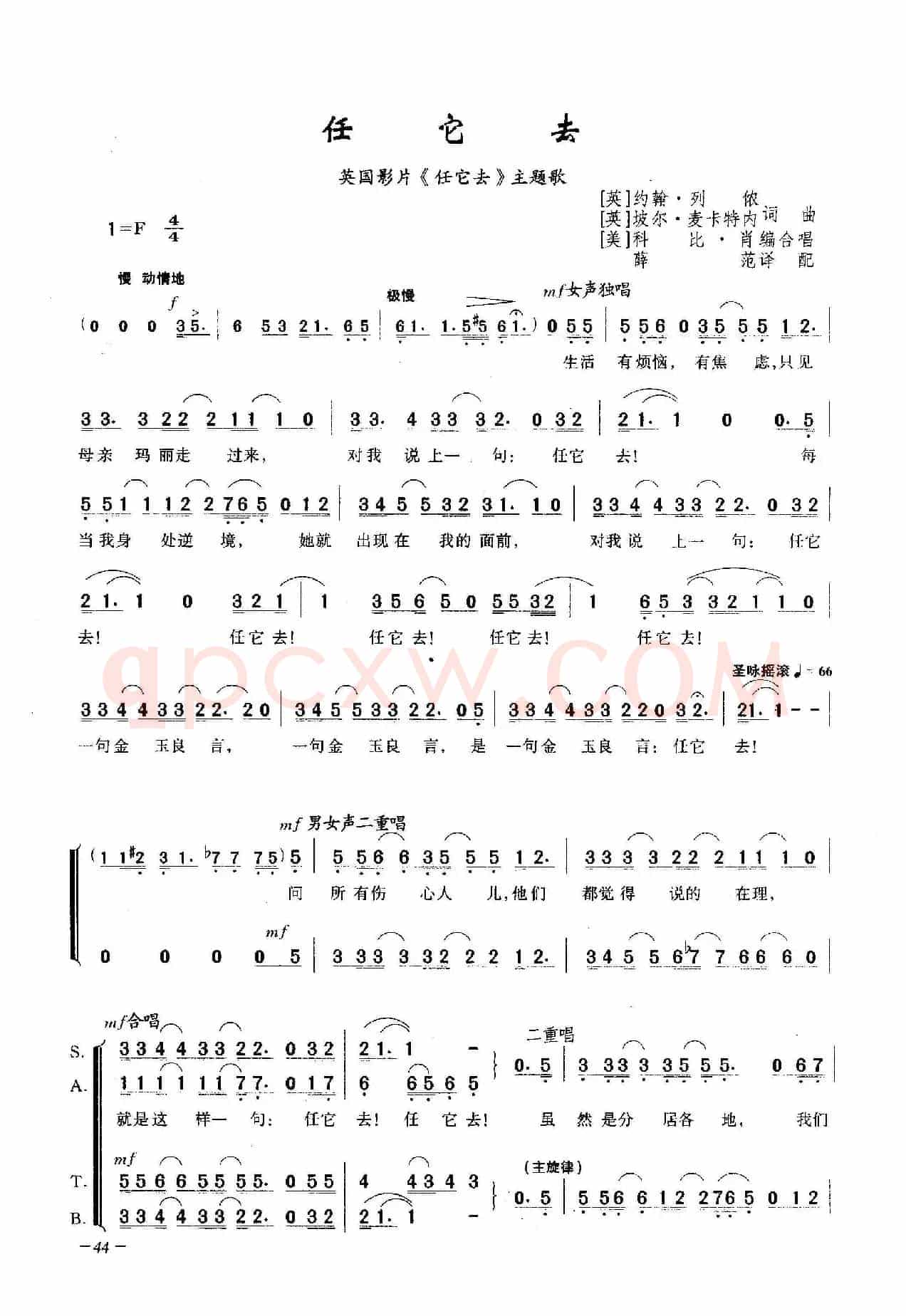 任它去（合唱）