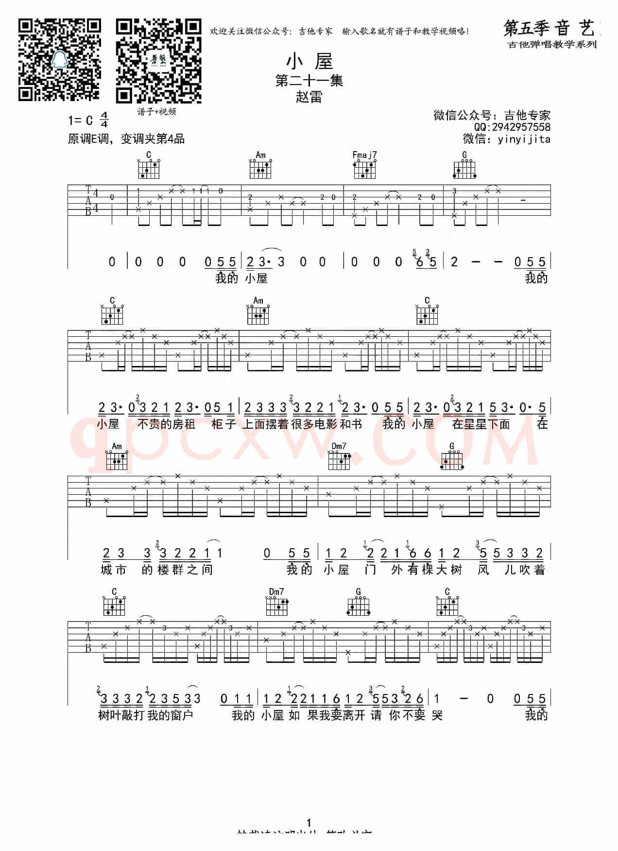 小屋（原版吉他谱）