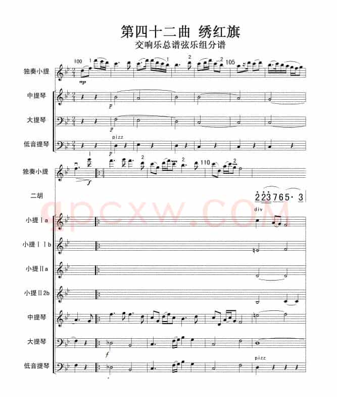 歌剧《江姐》第四十二曲 绣红旗弦乐