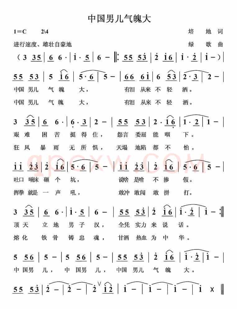 中国男儿气魄大
