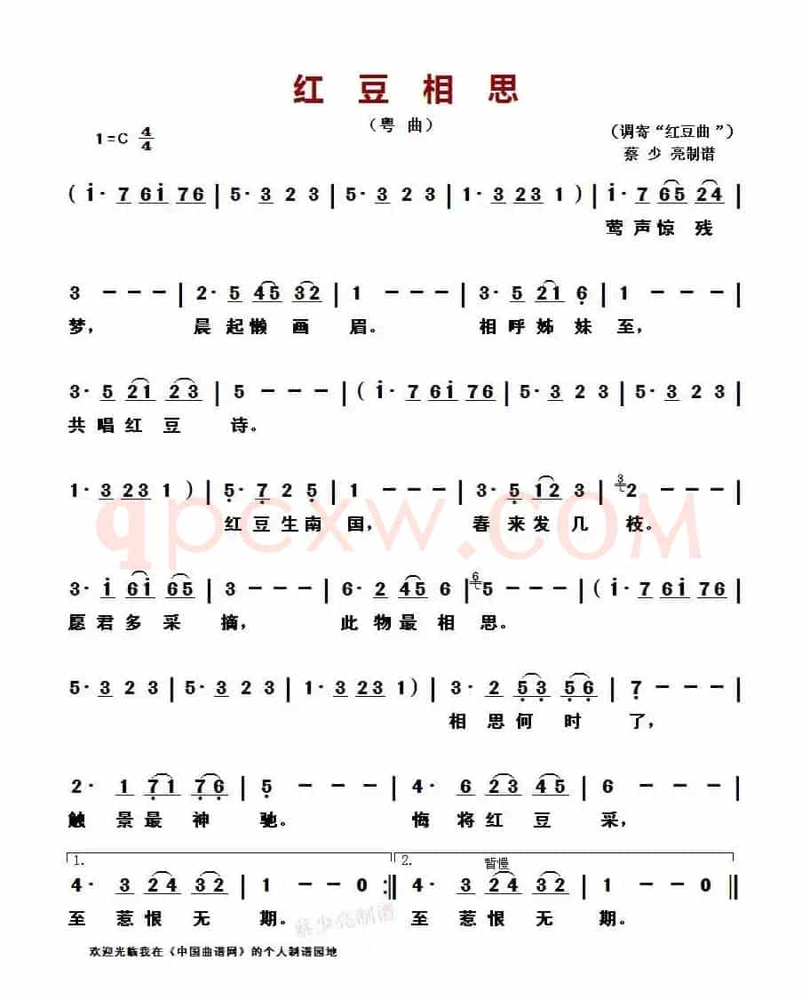 红豆相思(粤曲)