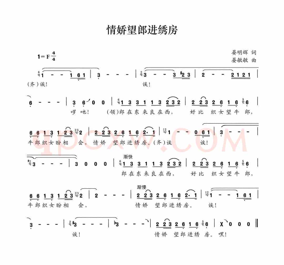 情娇望郎进绣房