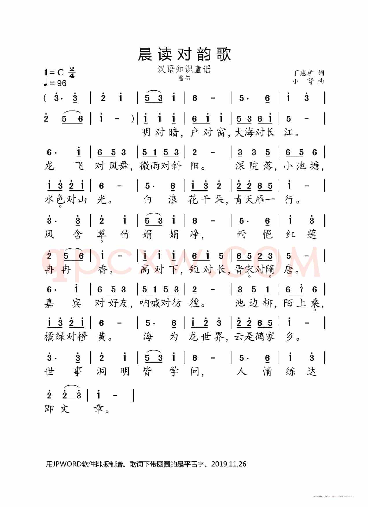 晨读对韵歌(酱部)