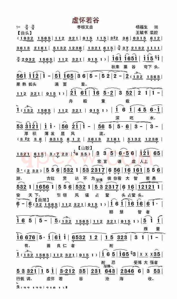 虚怀若谷（单弦）