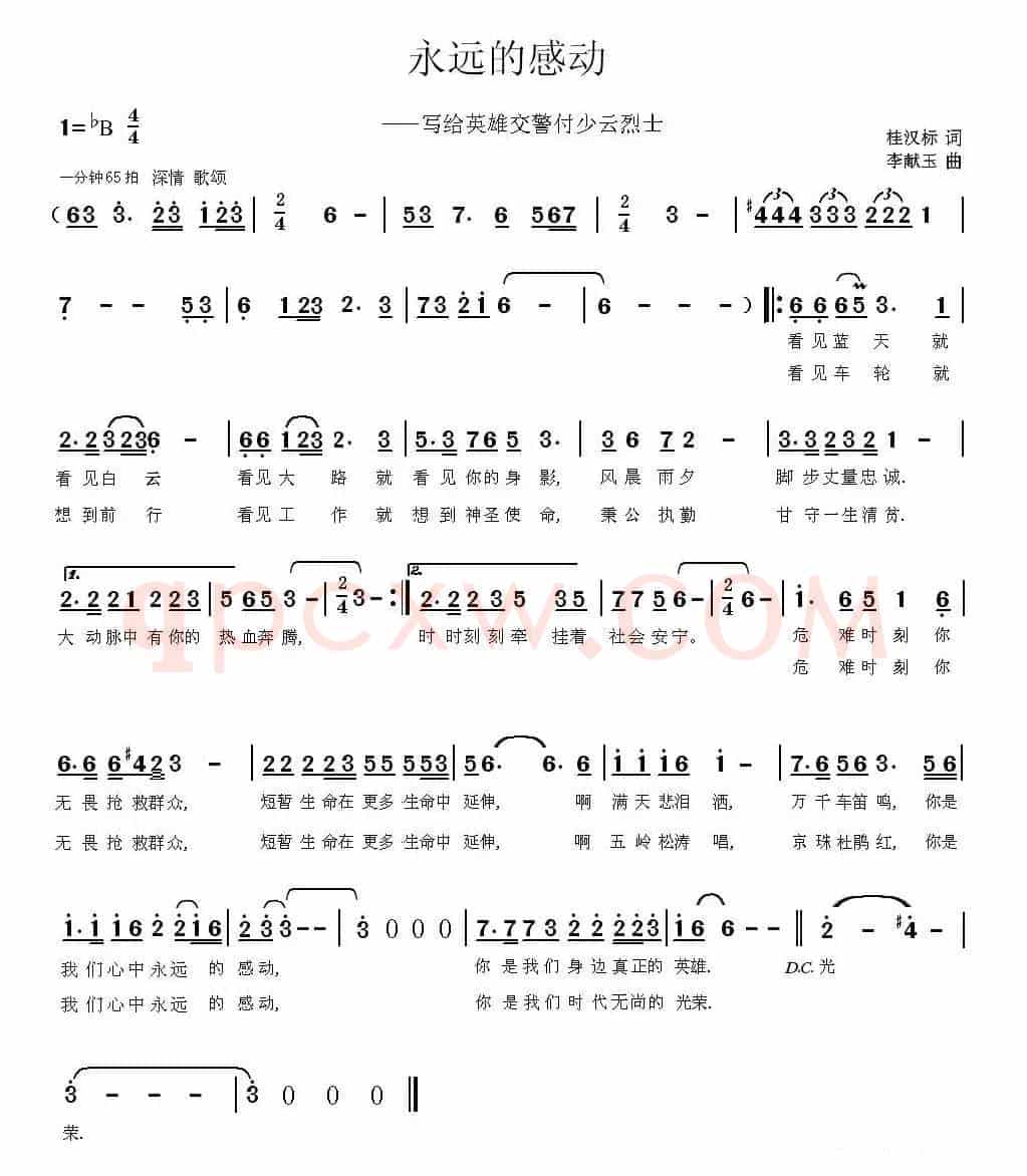 永远的感动（桂汉标词 李献玉曲）