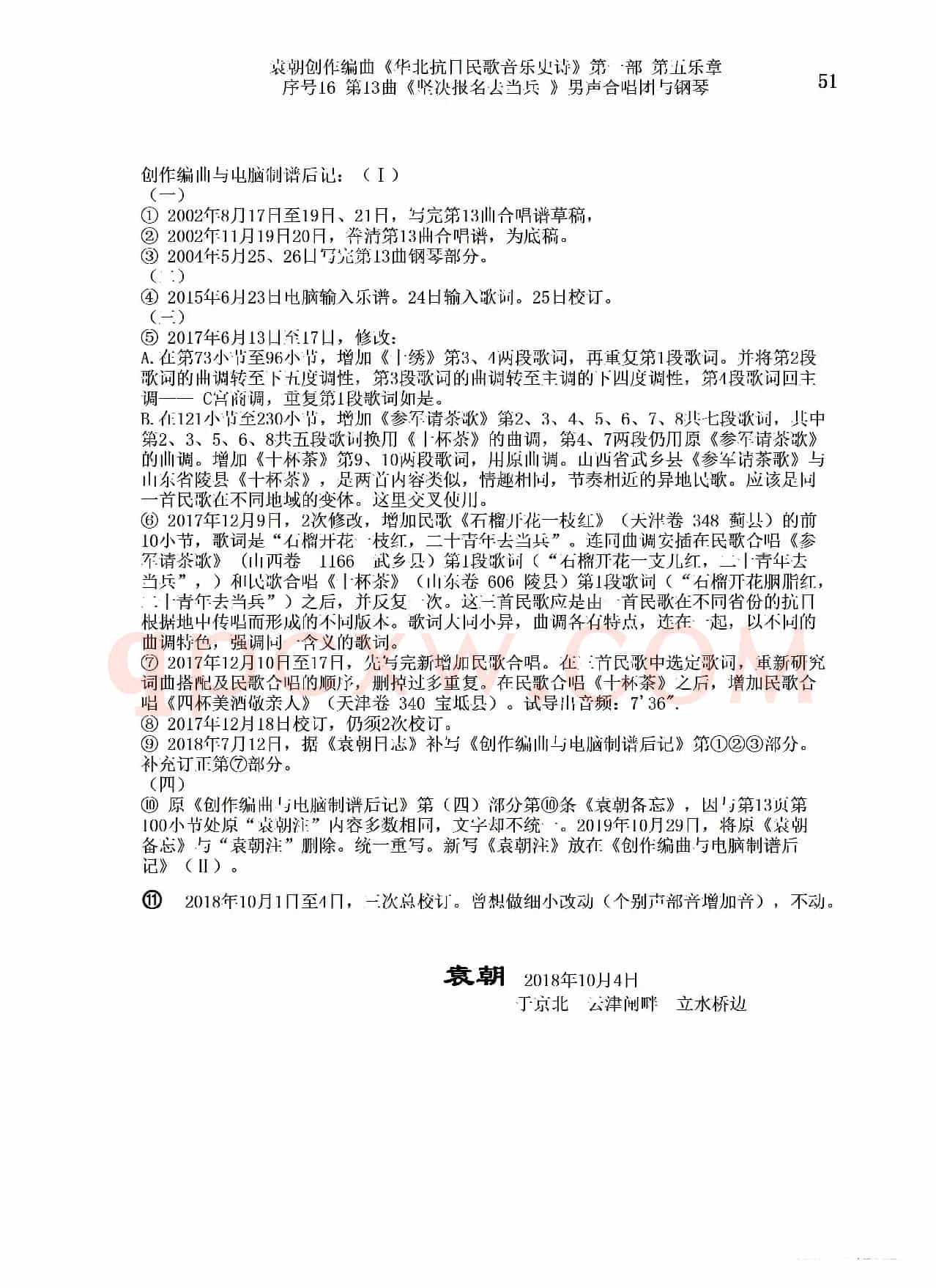 序号16第13曲《坚决报名去参军》男声合唱与钢琴