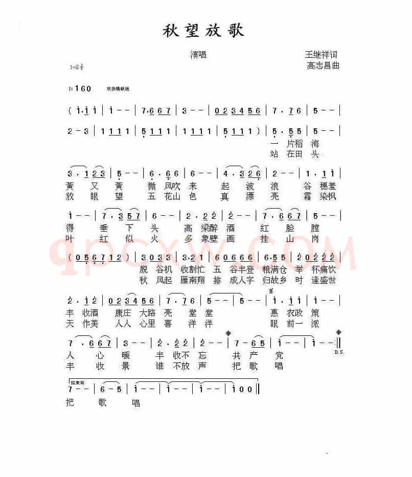 秋望放歌