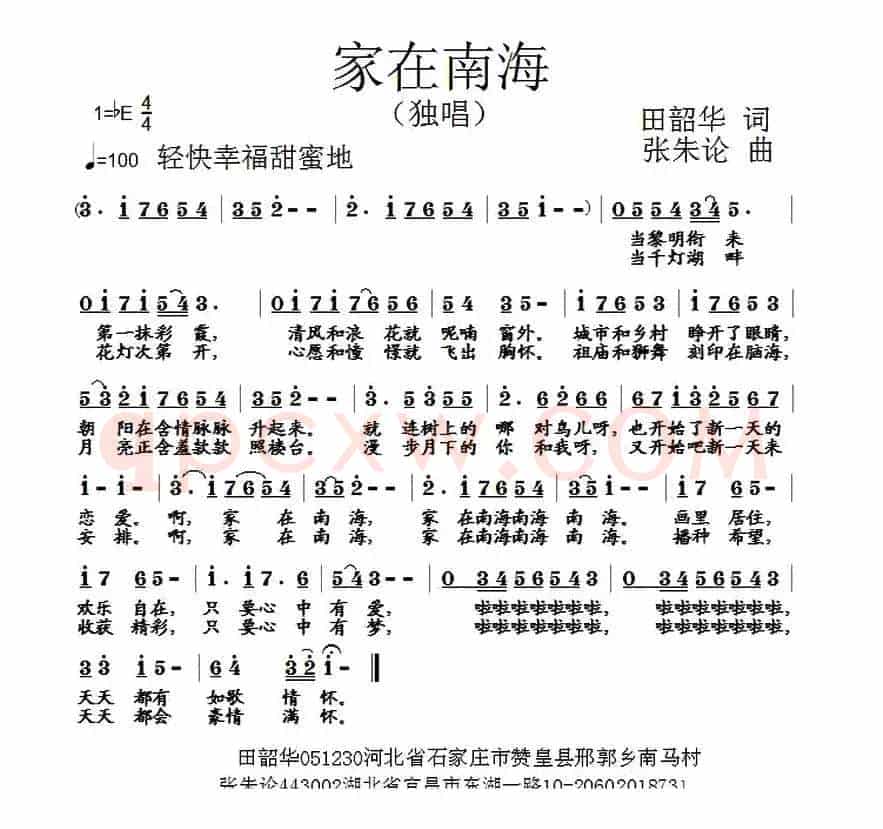 家在南海（田韶华 词 张朱论曲）
