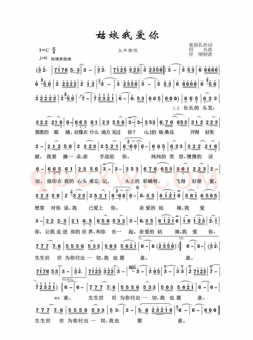 草原歌曲100首：姑娘我爱你（索朗扎西词 邵兵曲）