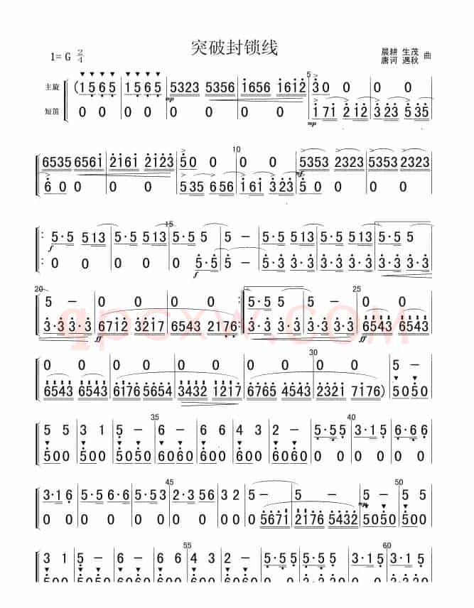 突破封锁线(短笛分谱)１，２