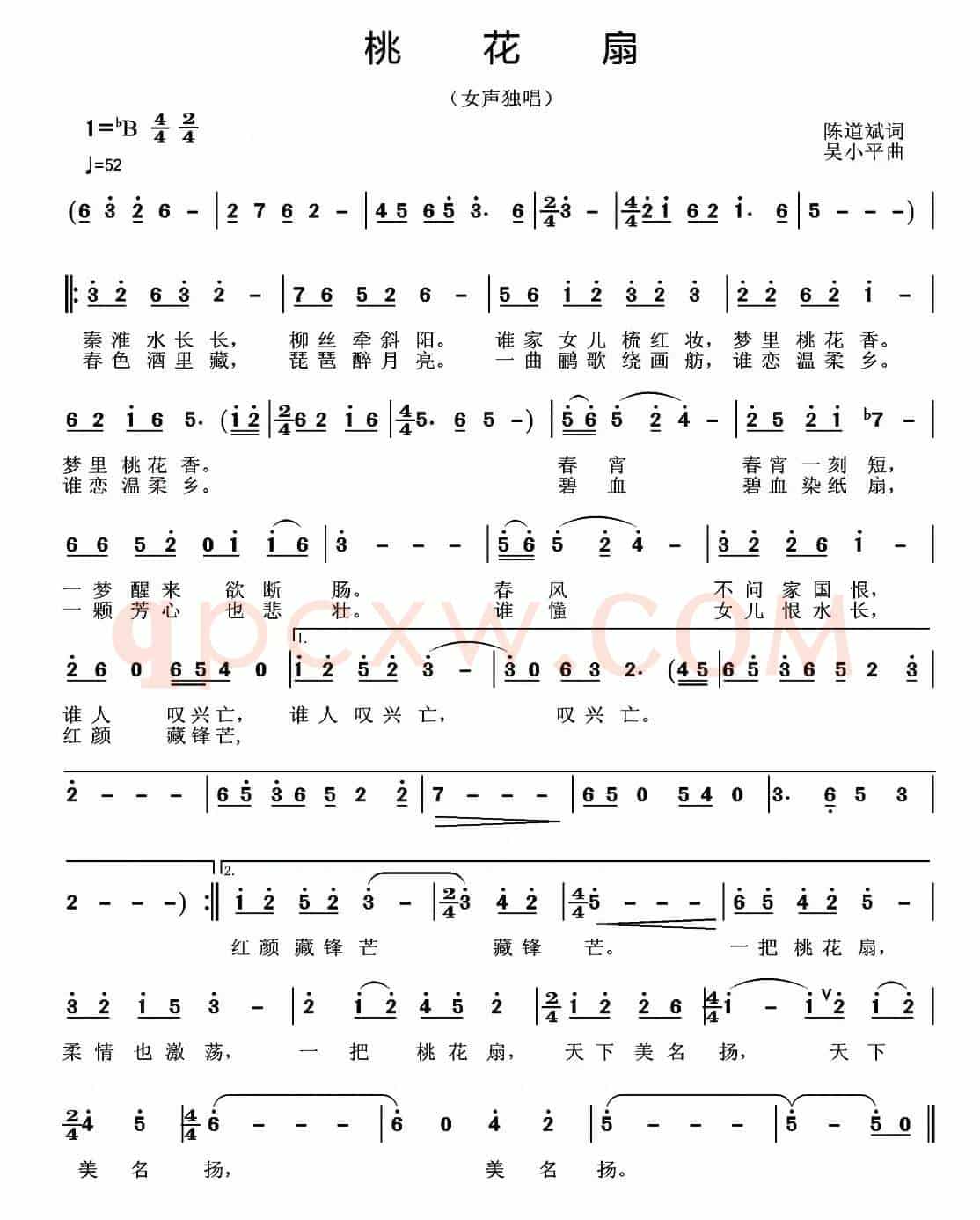 桃花扇(陈道斌词 吴小平曲)
