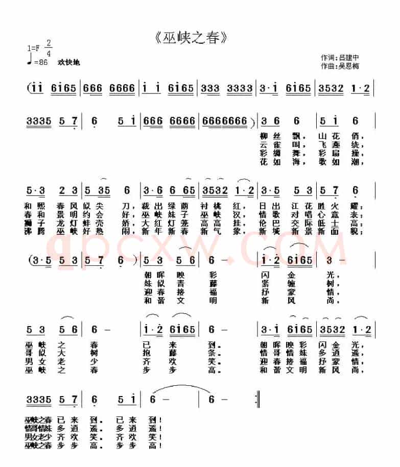 巫峡之春