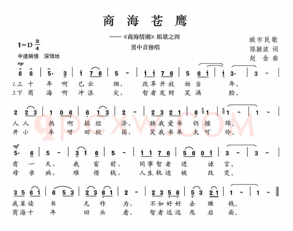 商海苍鹰（《商海情潮》组歌之四）
