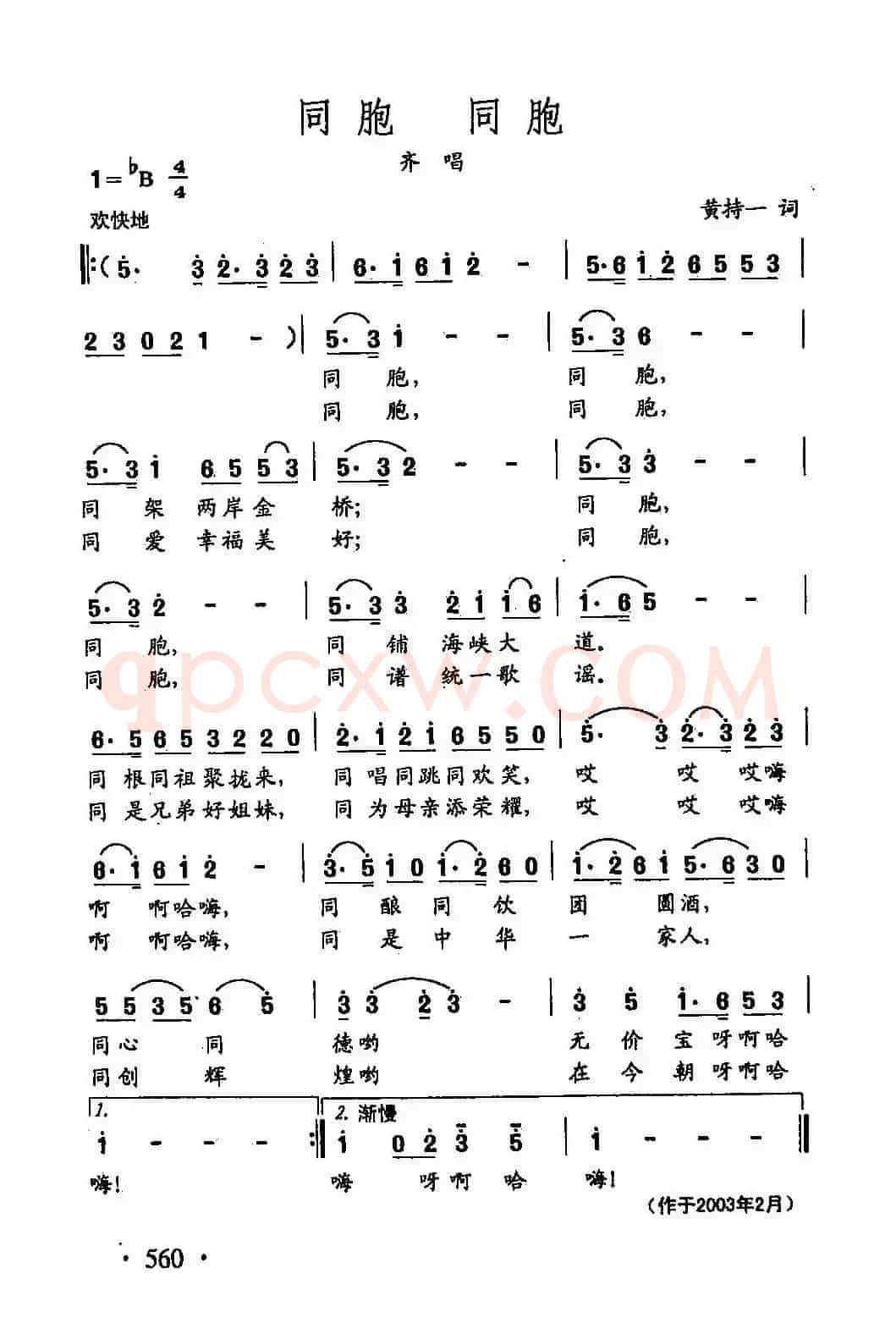 田光歌曲选-434同胞 同胞