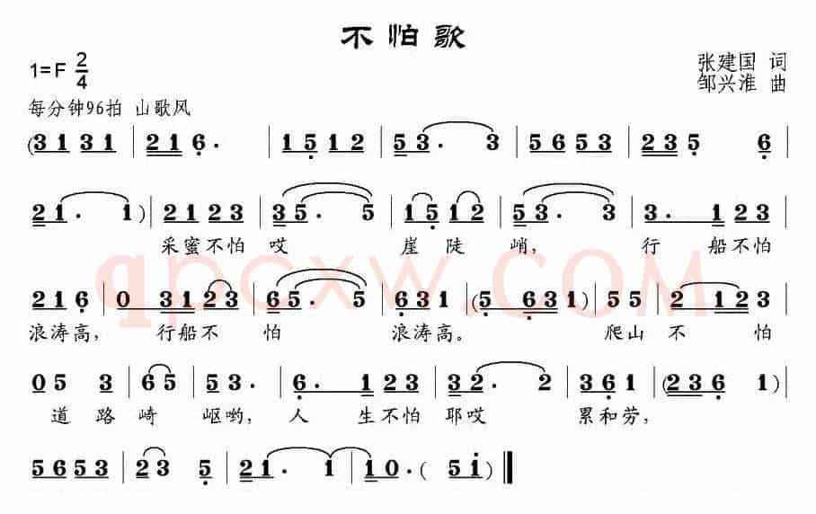 不怕歌