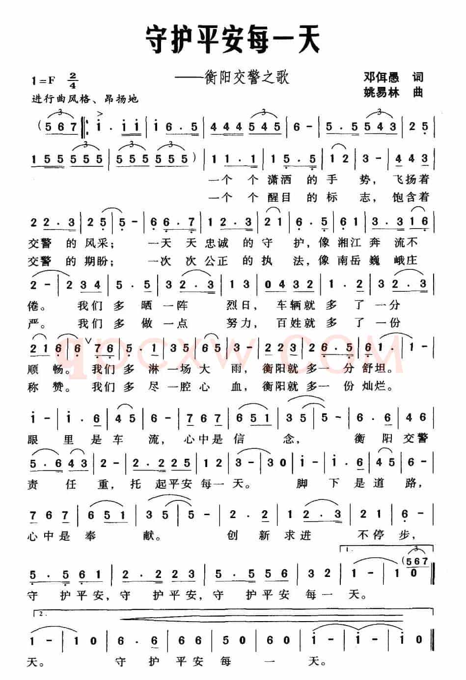 守护平安每一天