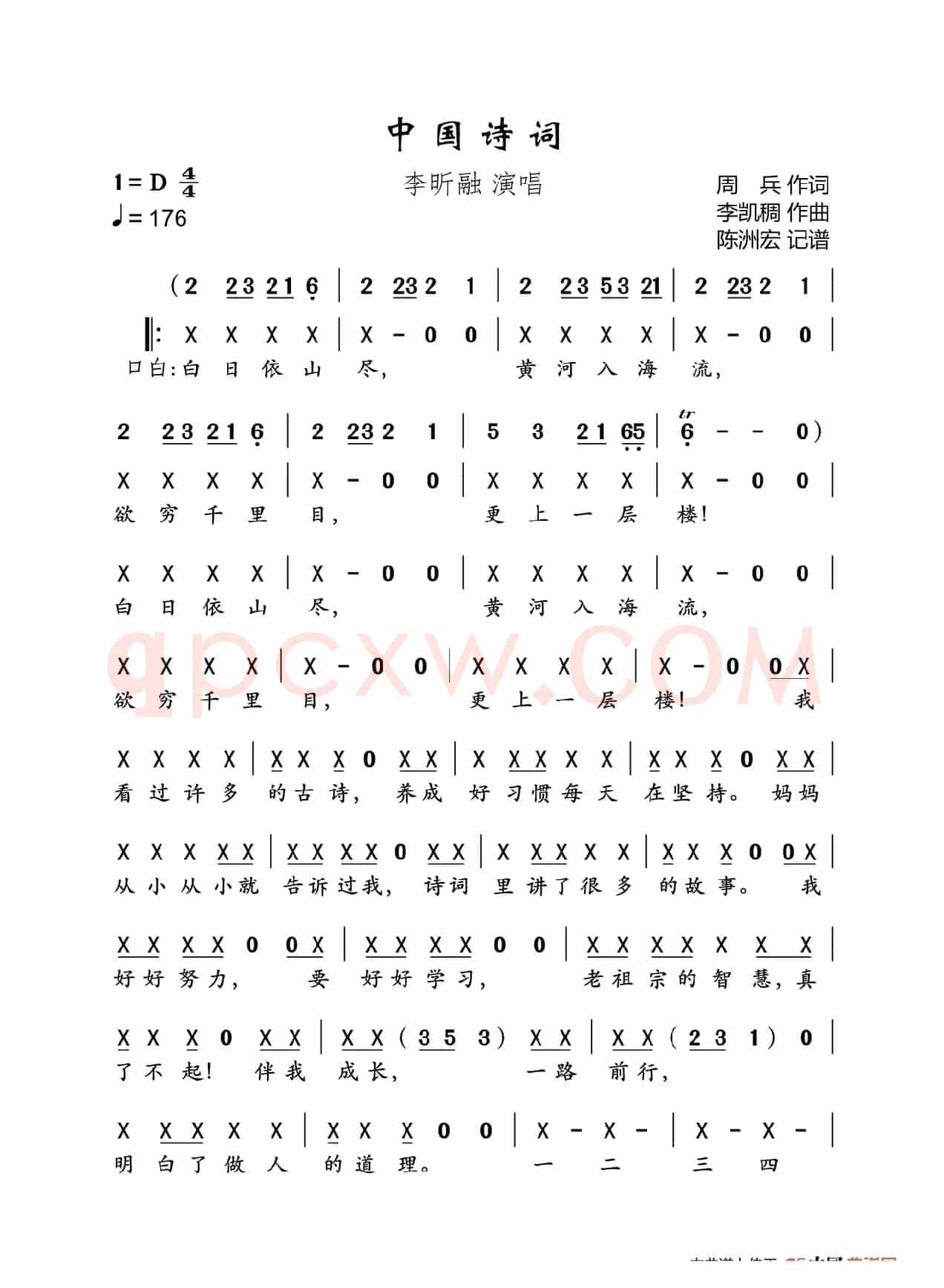 中国诗词