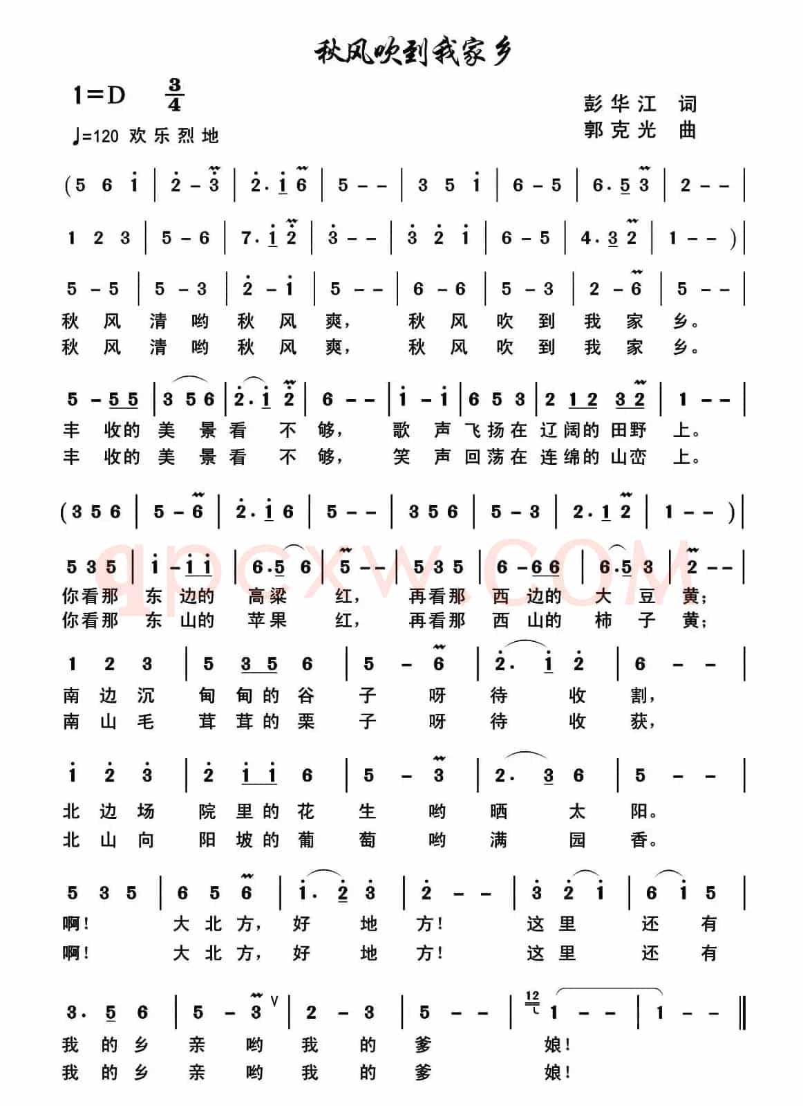 秋风吹到我家乡(彭江华词 郭克光曲)