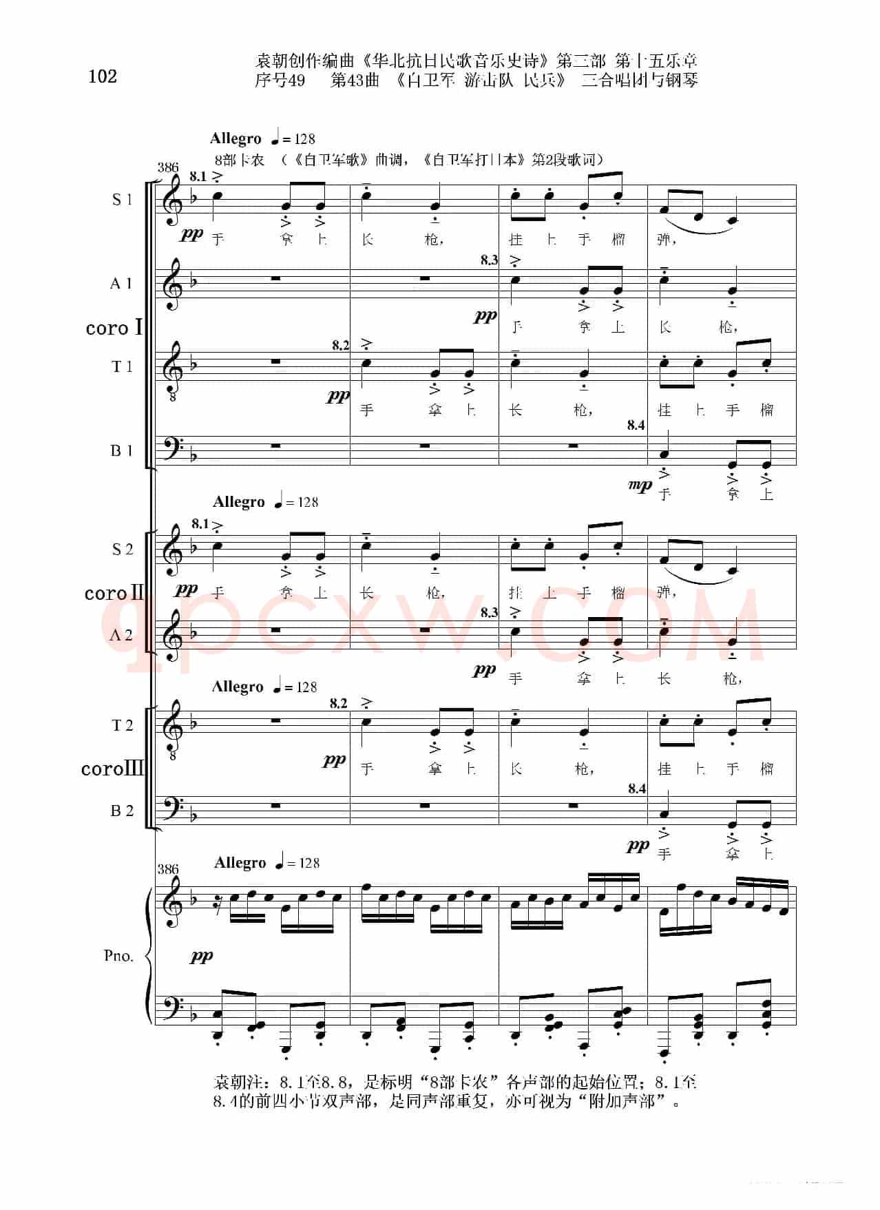 序号49第43曲《自卫军 游击队 民兵》三合唱团与钢琴