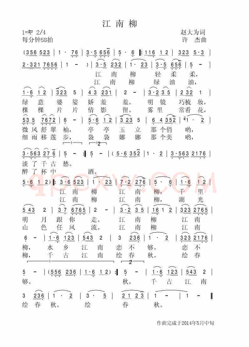 江南柳(赵大为词 许杰曲)
