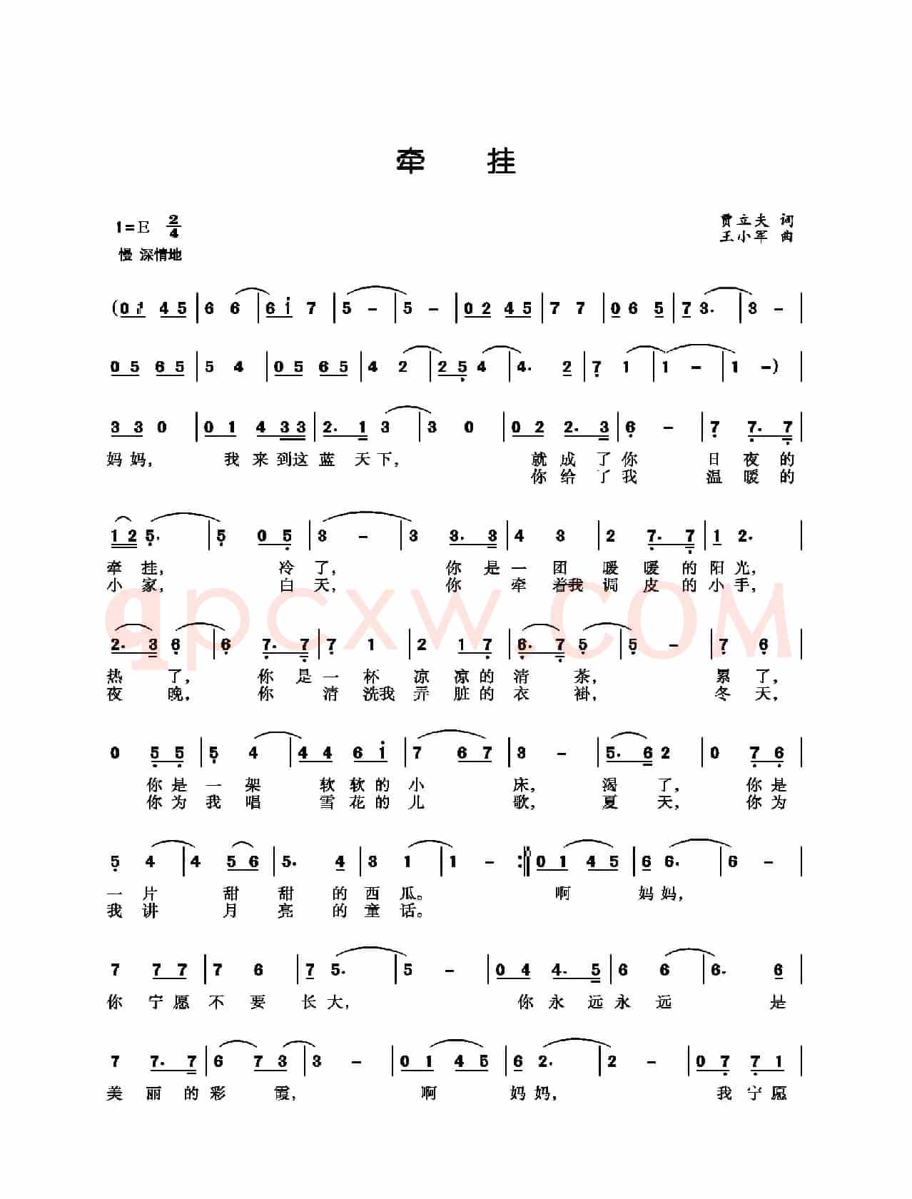 牵挂（贾立夫词 王小军曲）